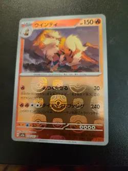 Arcanine 059/165 Master Ball Reverse Holo 151 Japanese Pokemon TCG 2023 NM - Image 1