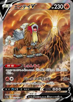 Pokemon Card Japanese Entei V [SAR] {213/172} condition Ｌ So - Image 1