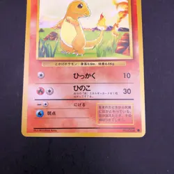 Charmander No.004 Base Set - Japanese Pokemon Card - 1996 - Image 4