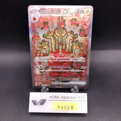 Hydrapple SAR 127/102 SV7 Stellar Miracle - Japanese Pokemon Card - 2024 - Image 1
