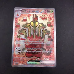 Hydrapple SAR 127/102 SV7 Stellar Miracle - Japanese Pokemon Card - 2024 - Image 2