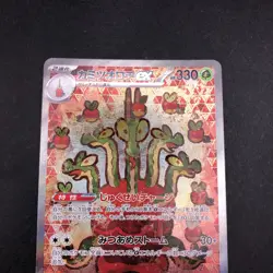 Hydrapple SAR 127/102 SV7 Stellar Miracle - Japanese Pokemon Card - 2024 - Image 3
