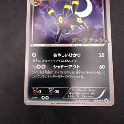 Umbreon 115/BW-P Dark Rush Promo - Japanese Pokemon Card - 2011 - Image 4