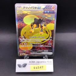 Iron Boulder SAR 095/071 SV5M Cyber Judge - Japanese Pokemon Card - 2024 - Image 1