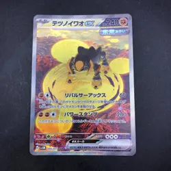 Iron Boulder SAR 095/071 SV5M Cyber Judge - Japanese Pokemon Card - 2024 - Image 2