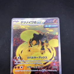 Iron Boulder SAR 095/071 SV5M Cyber Judge - Japanese Pokemon Card - 2024 - Image 3
