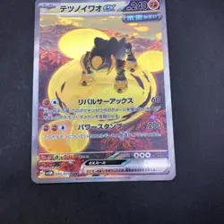 Iron Boulder SAR 095/071 SV5M Cyber Judge - Japanese Pokemon Card - 2024 - Image 4