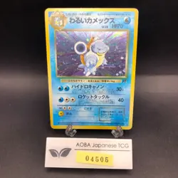 Dark Blastoise Holo No.009 Team Rocket - Japanese Pokemon Card - 1997 - Image 1