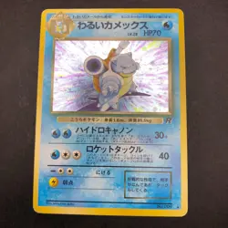 Dark Blastoise Holo No.009 Team Rocket - Japanese Pokemon Card - 1997 - Image 2