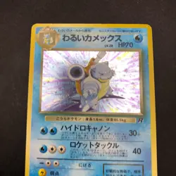 Dark Blastoise Holo No.009 Team Rocket - Japanese Pokemon Card - 1997 - Image 3