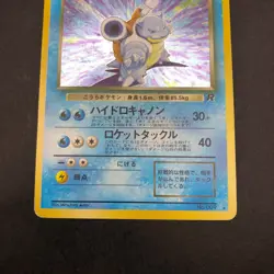 Dark Blastoise Holo No.009 Team Rocket - Japanese Pokemon Card - 1997 - Image 4