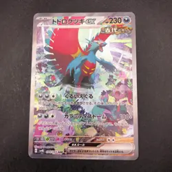 Roaring Moon SAR 090/066 SV4K Ancient Roar - Japanese Pokemon Card - 2023 - Image 2