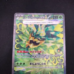 Teal Mask Ogerpon SAR 125/101 SV6 Transformation Mask Japanese Pokemon Card 2024 - Image 3