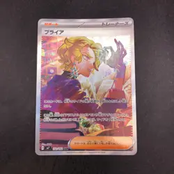 Briar SAR 132/102 SV7 Stellar Miracle - Japanese Pokemon Card - 2024 - Image 2