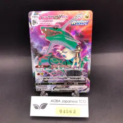 Rayquaza VMAX CSR 252/184 S8b VMAX Climax - Japanese Pokemon Card - 2021 - Image 1