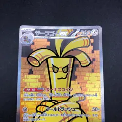 Gholdengo SAR 087/062 SV3a Raging Surf - Japanese Pokemon Card - 2023 - Image 3