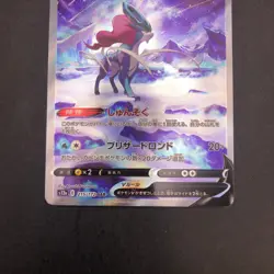 Suicune V SAR 215/172 S12a VSTAR Universe - Japanese Pokemon Card - 2022 - Image 4