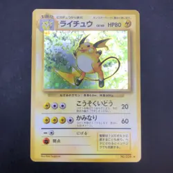 Raichu Holo No.026 Base Set - Japanese Pokemon Card - 1996 - Image 2