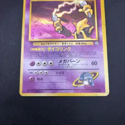 Sabrina's Alakazam Holo No.065 Gym 2 Challenge - Japanese Pokemon Card - 1999 - Image 4