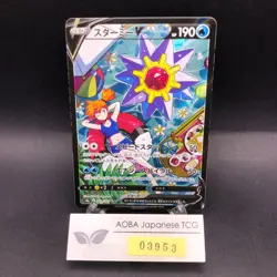 Starmie V CSR 083/067 S9a Battle Region - Japanese Pokemon Card - 2022 - Image 1