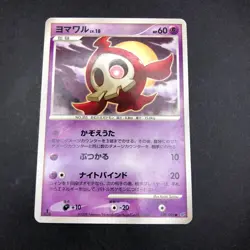 Duskull Shiny Holo 039/092 1st Edition Stormfront - Japanese Pokemon Card - 2008 - Image 2