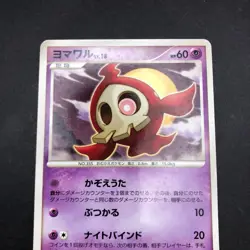 Duskull Shiny Holo 039/092 1st Edition Stormfront - Japanese Pokemon Card - 2008 - Image 3