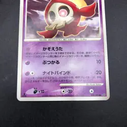 Duskull Shiny Holo 039/092 1st Edition Stormfront - Japanese Pokemon Card - 2008 - Image 4