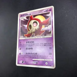 Duskull Shiny Holo 039/092 1st Edition Stormfront - Japanese Pokemon Card - 2008 - Image 5