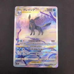 Glaceon VSTAR SAR 217/172 S12a VSTAR Universe - Japanese Pokemon Card - 2022 - Image 2
