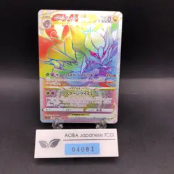 Giratina VSTAR HR 120/100 S11 Lost Abyss - Japanese Pokemon Card - 2022 - Image 1