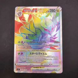 Giratina VSTAR HR 120/100 S11 Lost Abyss - Japanese Pokemon Card - 2022 - Image 2