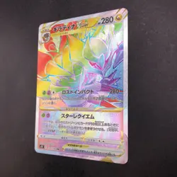 Giratina VSTAR HR 120/100 S11 Lost Abyss - Japanese Pokemon Card - 2022 - Image 5