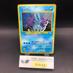 Suicune Holo No.245 Neo 3 Revelation - Japanese Pokemon Card - 2000 - Image 1