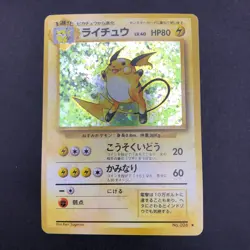 Raichu Holo No.026 Base Set - Japanese Pokemon Card - 1996 - Image 2