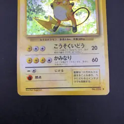 Raichu Holo No.026 Base Set - Japanese Pokemon Card - 1996 - Image 4