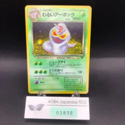 [SWIRL] Dark Arbok Holo No.024 Team Rocket - Japanese Pokemon Card - 1997 - Image 1
