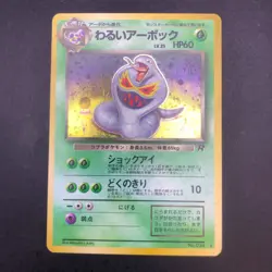 [SWIRL] Dark Arbok Holo No.024 Team Rocket - Japanese Pokemon Card - 1997 - Image 2