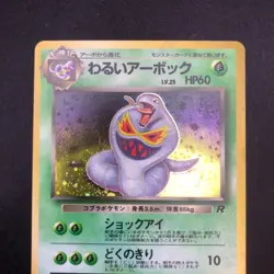 [SWIRL] Dark Arbok Holo No.024 Team Rocket - Japanese Pokemon Card - 1997 - Image 3