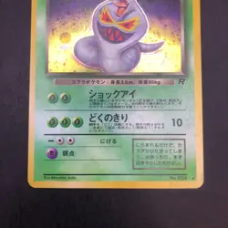 [SWIRL] Dark Arbok Holo No.024 Team Rocket - Japanese Pokemon Card - 1997 - Image 4