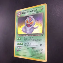 [SWIRL] Dark Arbok Holo No.024 Team Rocket - Japanese Pokemon Card - 1997 - Image 5
