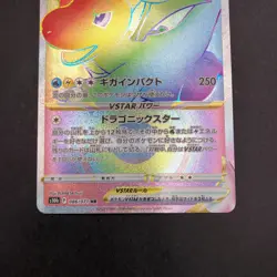 Dragonite VSTAR HR 086/071 S10b Pokemon GO - Japanese Pokemon Card - 2022 - Image 4
