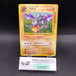 Aerodactyl Holo No.142 Fossil - Japanese Pokemon Card - 1997 - Image 1
