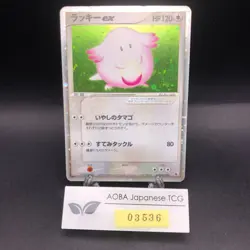 Chansey ex Holo 036/055 EX Ruby & Sapphire - Japanese Pokemon Card - 2003 - Image 1