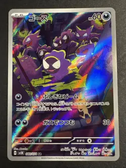 Gastly AR 080/071 Holo Wild Force sv5k 2024 Pokemon Card Japanese - Image 1