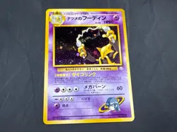 SABRINA'S ALAKAZAM NO.065 POKEMON JAPANESE HOLO RARE - Image 1