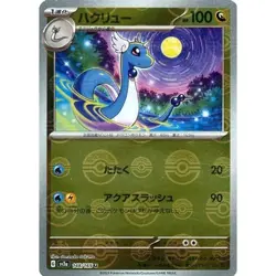 Pokemon Dragonair Reverse Holo U 148/165 SV2a Pokemon Card 151 Japanese Card - Image 1