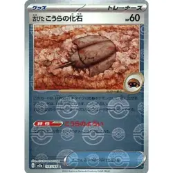 Pokemon Antique Dome Fossil Reverse Holo C 155/165 SV2a Pokemon Card 151 Japa... - Image 1