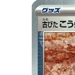 Pokemon Antique Dome Fossil Reverse Holo C 155/165 SV2a Pokemon Card 151 Japa... - Image 2