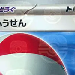 Pokemon Big Air Balloon Master Ball Reverse Holo U 158/165 SV2a Pokemon Card ... - Image 3