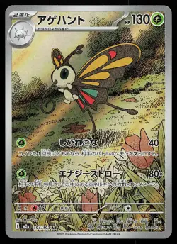 Beautifly 194/193 Art Rare M2a: High Class Pack: MEGA Dream ex Pokemon Card - Image 1